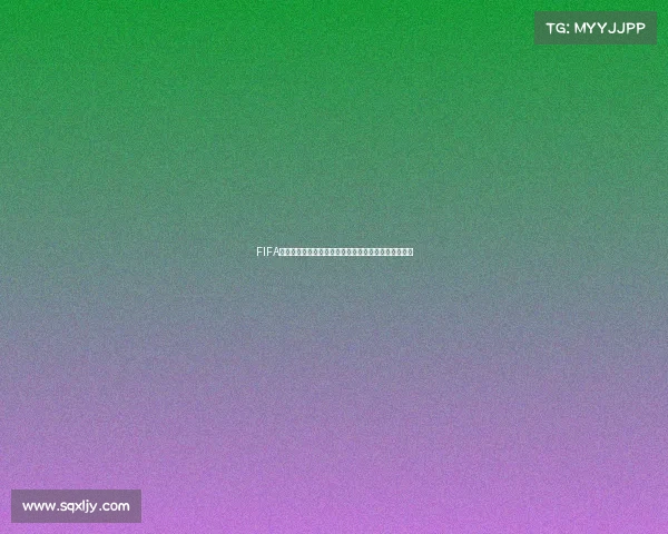 https://web.sqxljy.com/FIFA世界杯游戏最强中后卫终极盘点打造无敌防线实战解析